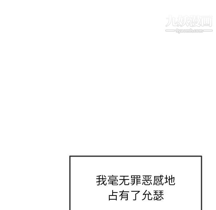 《单身爸爸想恋爱》漫画 第50話-最終話（完结）