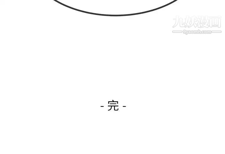 《单身爸爸想恋爱》漫画 第50話-最終話（完结）