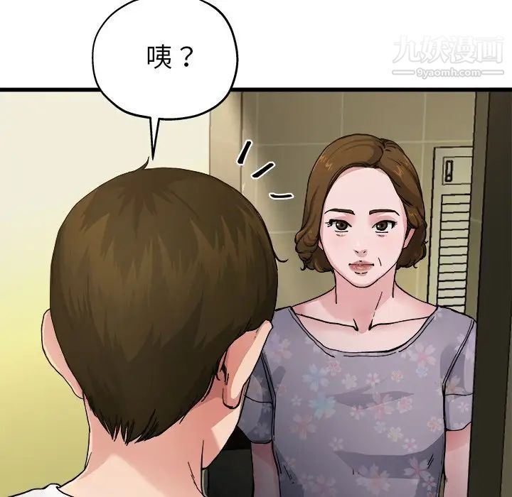 《单身爸爸想恋爱》漫画 第5話