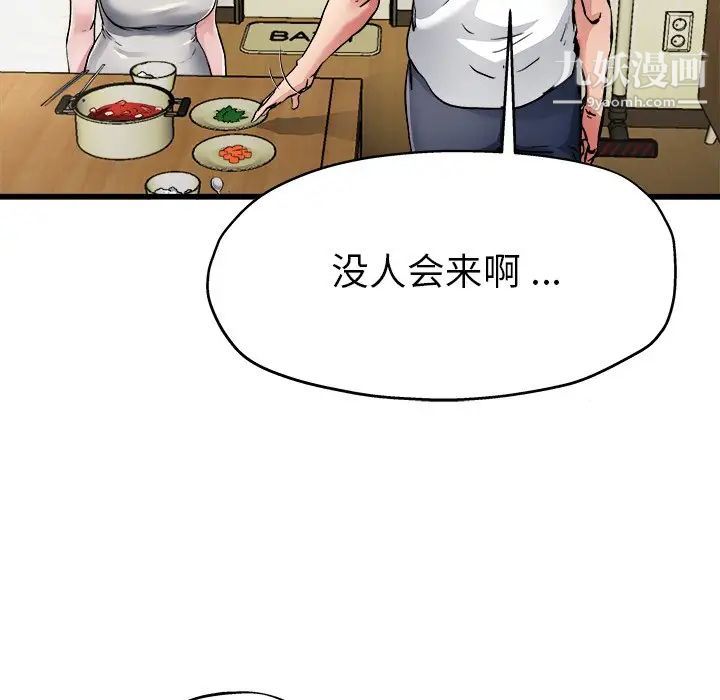 《单身爸爸想恋爱》漫画 第5話
