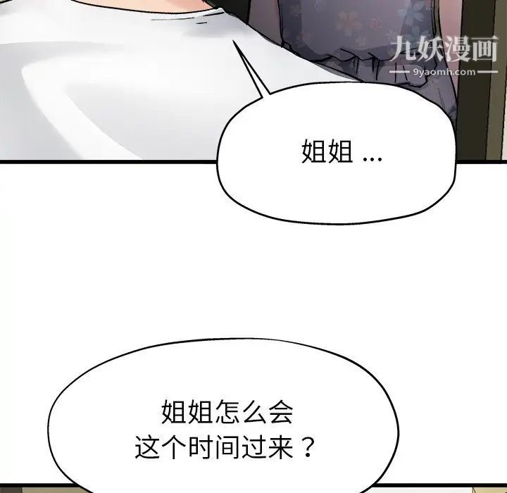 《单身爸爸想恋爱》漫画 第5話