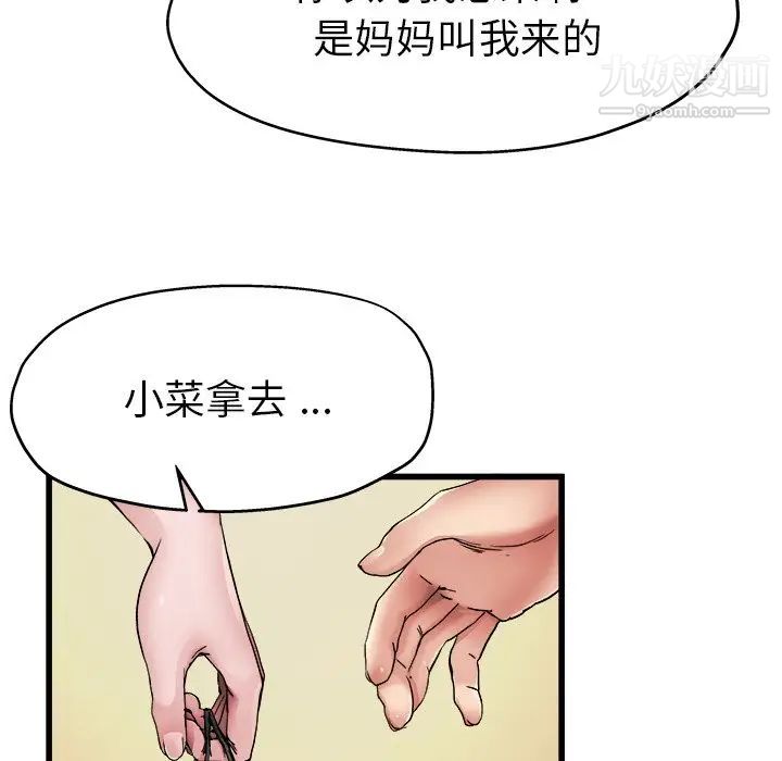 《单身爸爸想恋爱》漫画 第5話
