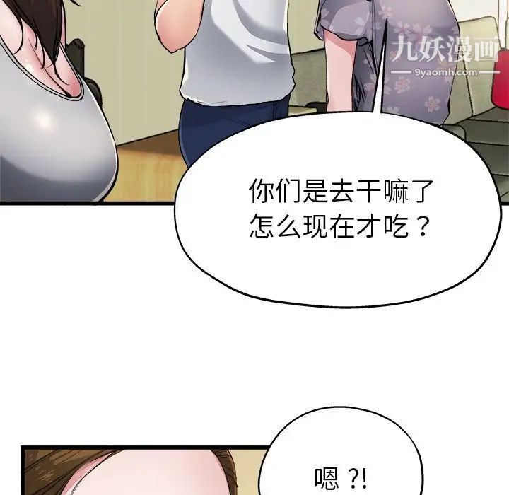 《单身爸爸想恋爱》漫画 第5話