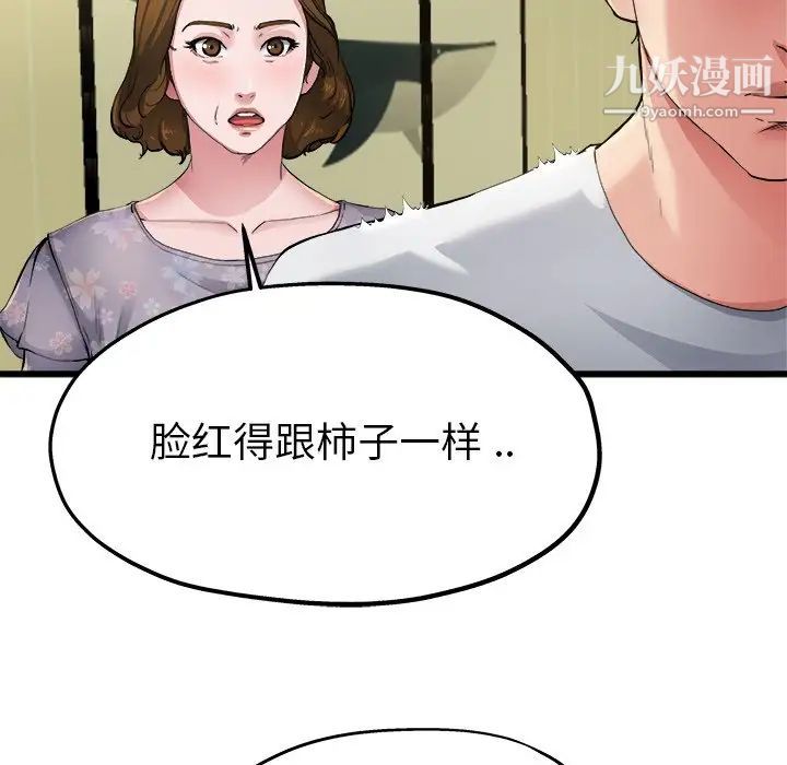 《单身爸爸想恋爱》漫画 第5話