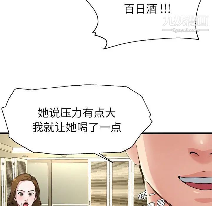 《单身爸爸想恋爱》漫画 第5話