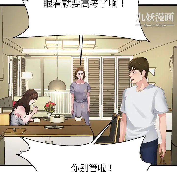 《单身爸爸想恋爱》漫画 第5話