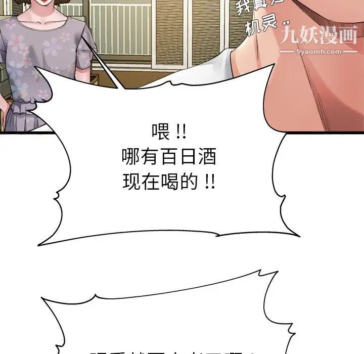 《单身爸爸想恋爱》漫画 第5話