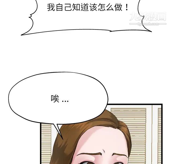 《单身爸爸想恋爱》漫画 第5話