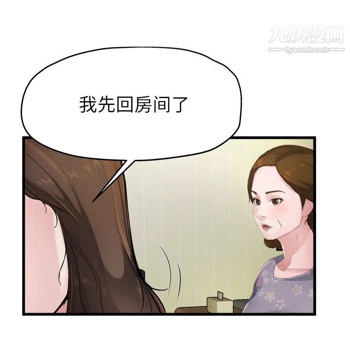 《单身爸爸想恋爱》漫画 第5話
