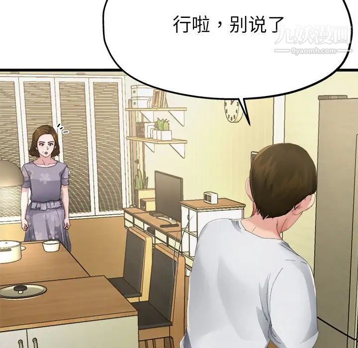 《单身爸爸想恋爱》漫画 第5話