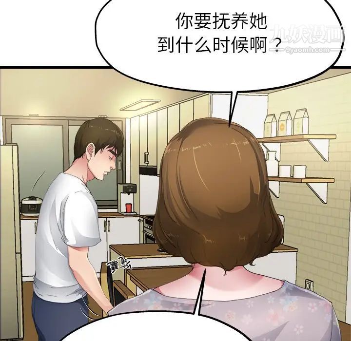 《单身爸爸想恋爱》漫画 第5話