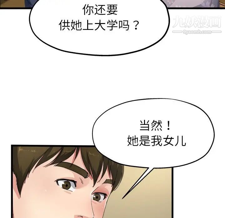 《单身爸爸想恋爱》漫画 第5話