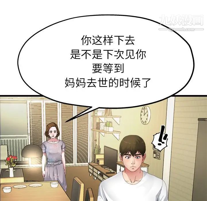 《单身爸爸想恋爱》漫画 第5話