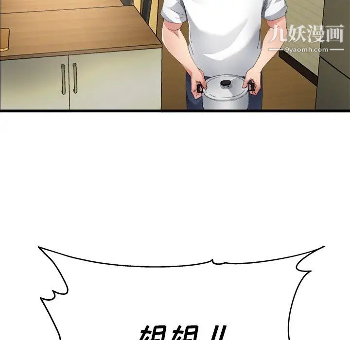 《单身爸爸想恋爱》漫画 第5話