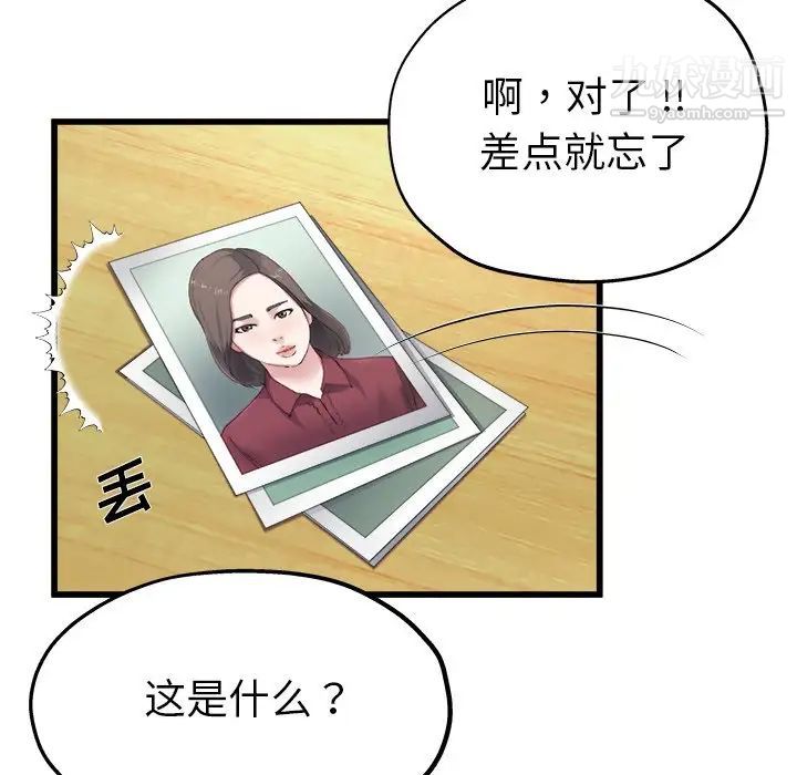 《单身爸爸想恋爱》漫画 第5話