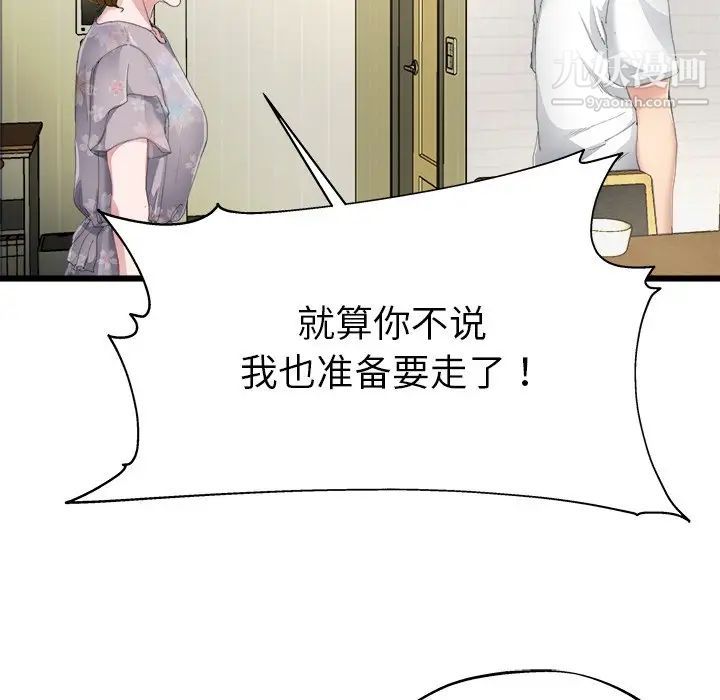 《单身爸爸想恋爱》漫画 第5話