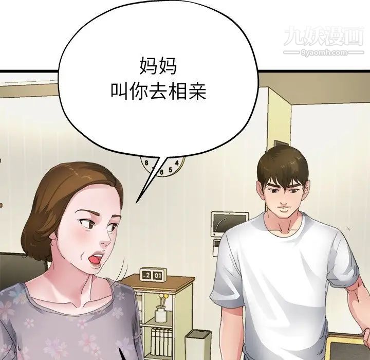 《单身爸爸想恋爱》漫画 第5話