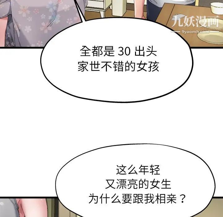 《单身爸爸想恋爱》漫画 第5話