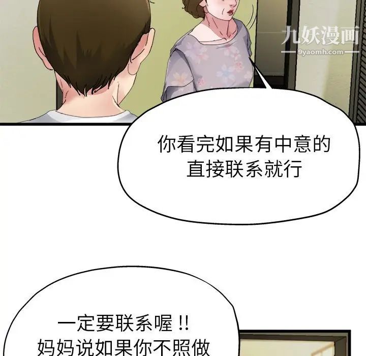 《单身爸爸想恋爱》漫画 第5話