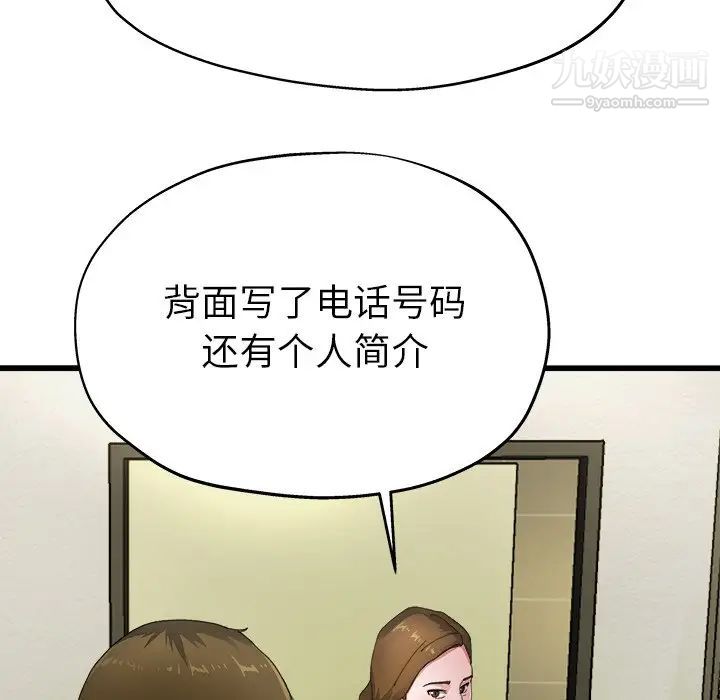 《单身爸爸想恋爱》漫画 第5話