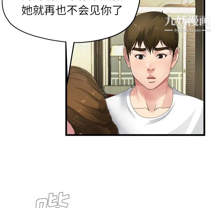 《单身爸爸想恋爱》漫画 第5話