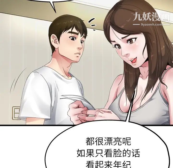 《单身爸爸想恋爱》漫画 第5話
