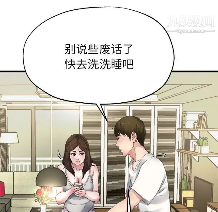 《单身爸爸想恋爱》漫画 第5話