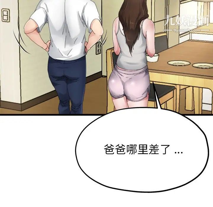《单身爸爸想恋爱》漫画 第5話