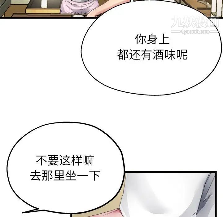 《单身爸爸想恋爱》漫画 第5話