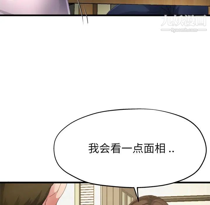 《单身爸爸想恋爱》漫画 第5話