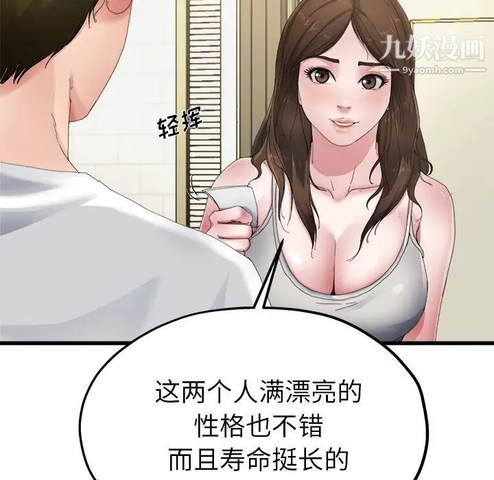 《单身爸爸想恋爱》漫画 第5話