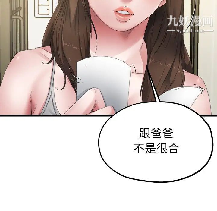 《单身爸爸想恋爱》漫画 第5話