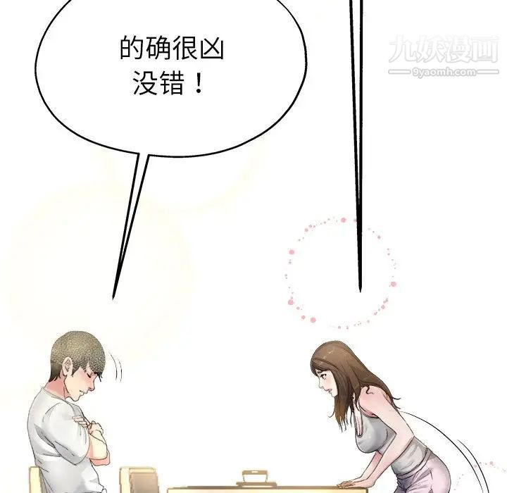 《单身爸爸想恋爱》漫画 第5話