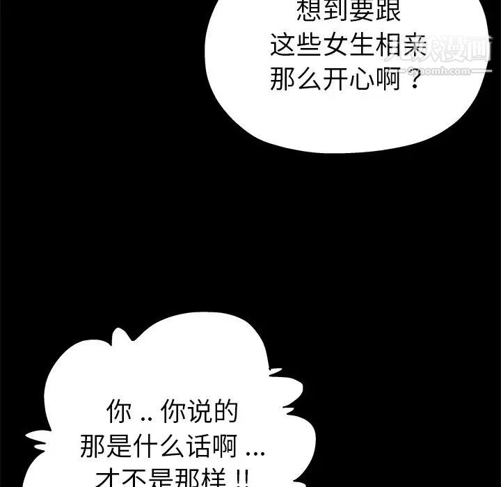 《单身爸爸想恋爱》漫画 第5話