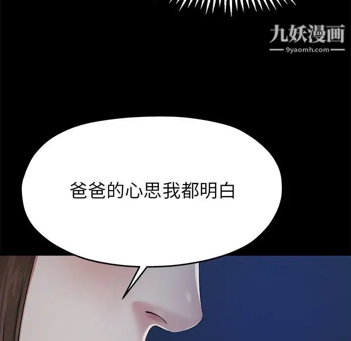 《单身爸爸想恋爱》漫画 第6話
