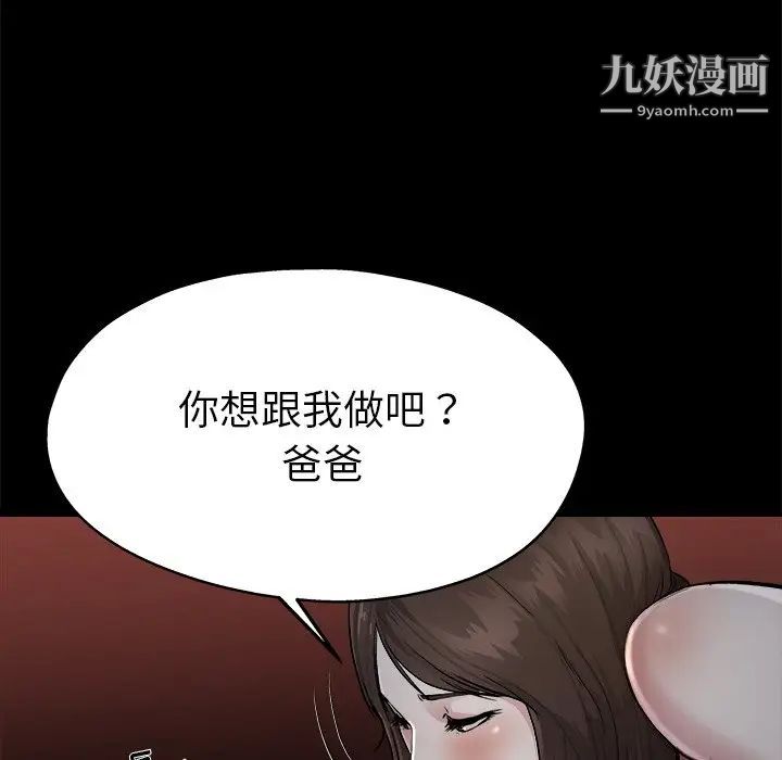 《单身爸爸想恋爱》漫画 第6話