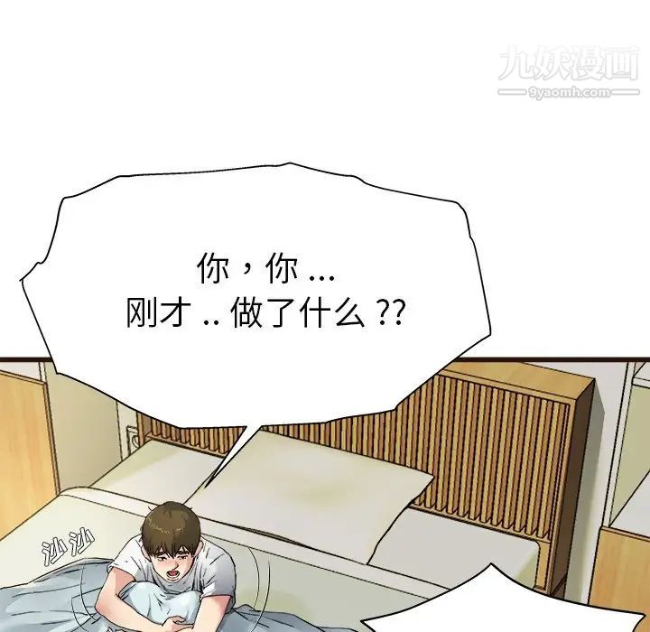 《单身爸爸想恋爱》漫画 第6話