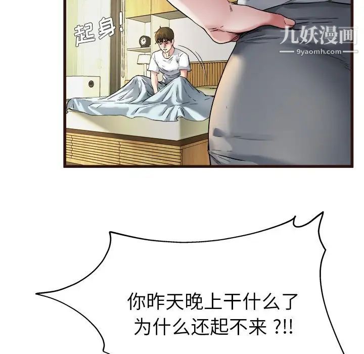 《单身爸爸想恋爱》漫画 第6話