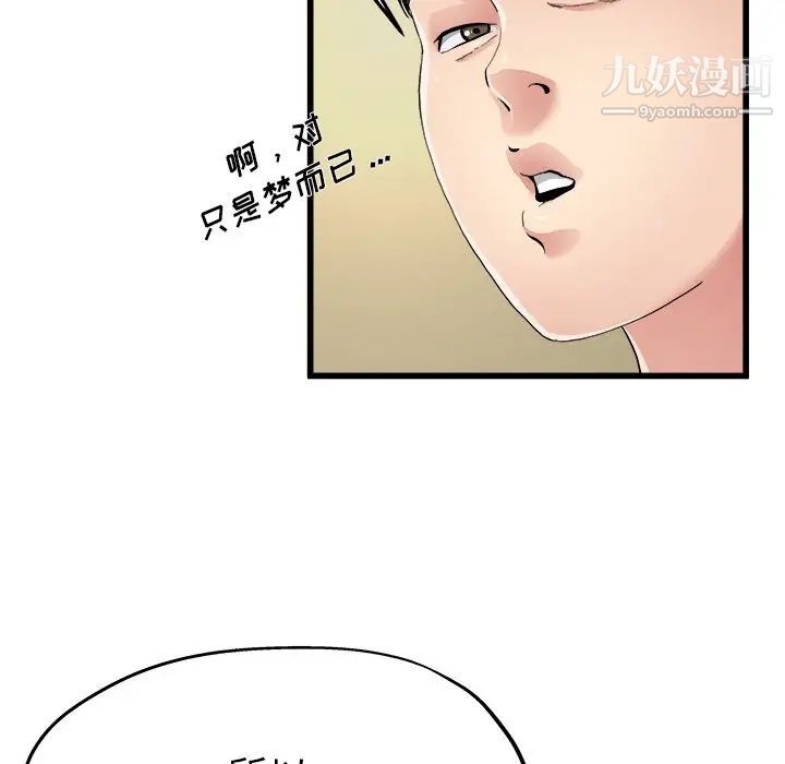 《单身爸爸想恋爱》漫画 第6話