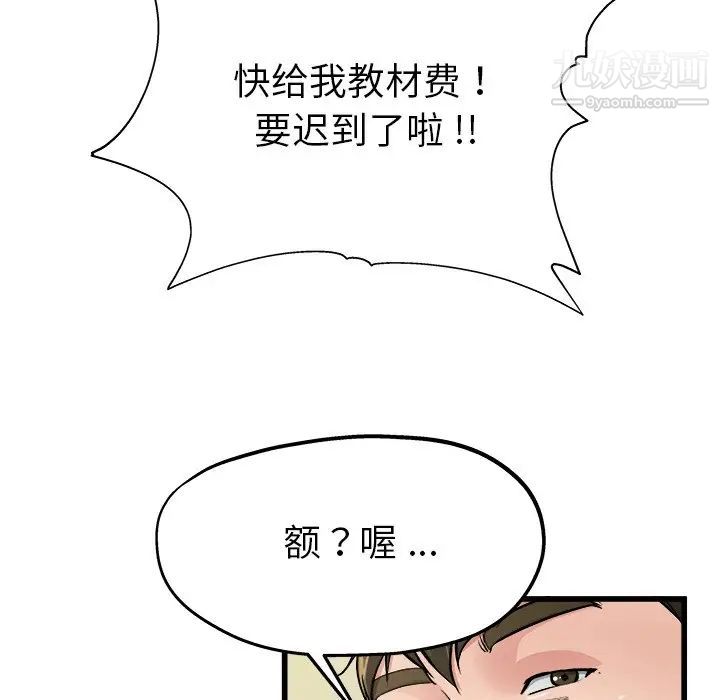 《单身爸爸想恋爱》漫画 第6話