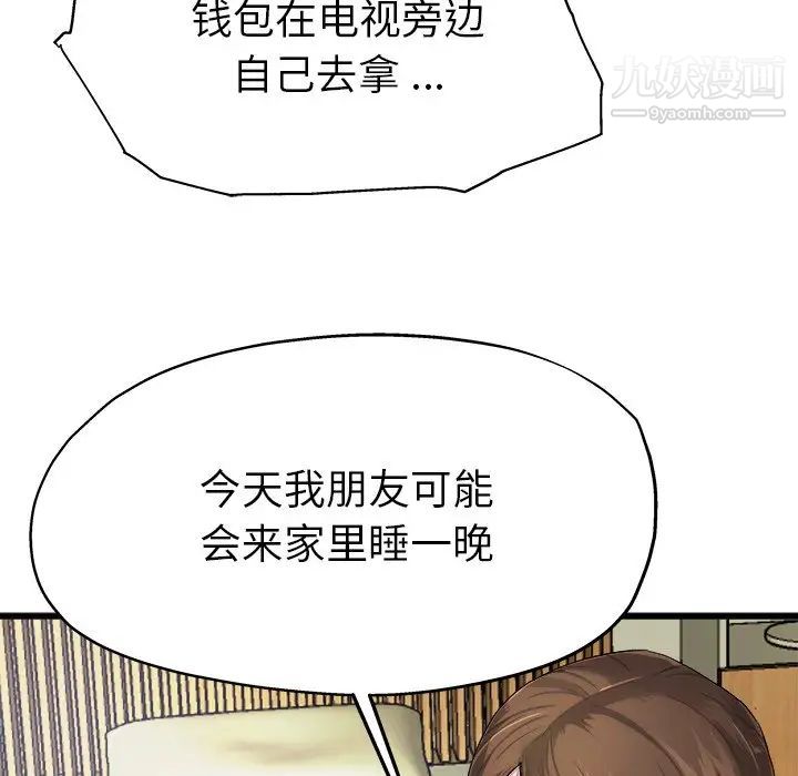 《单身爸爸想恋爱》漫画 第6話