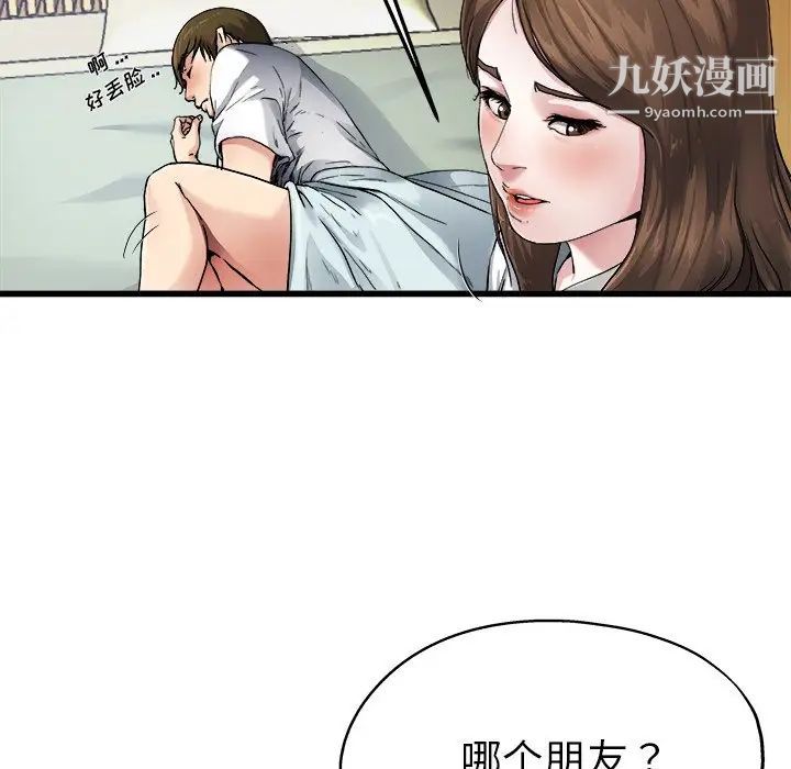 《单身爸爸想恋爱》漫画 第6話