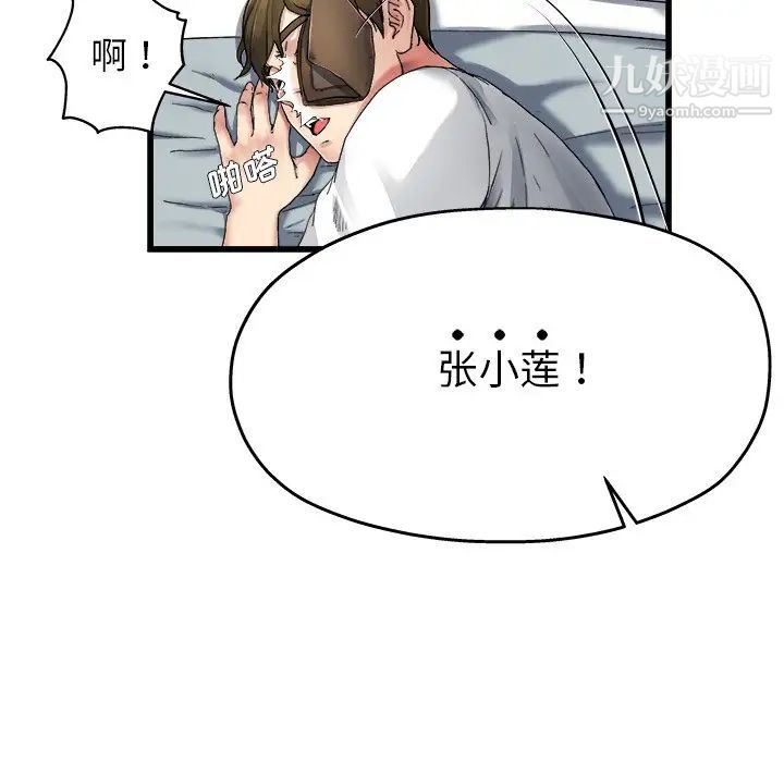 《单身爸爸想恋爱》漫画 第6話