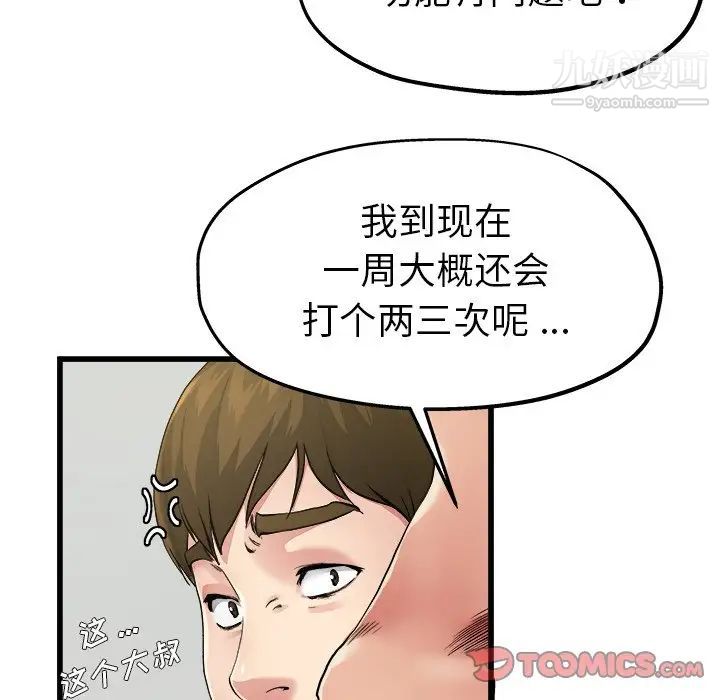 《单身爸爸想恋爱》漫画 第6話