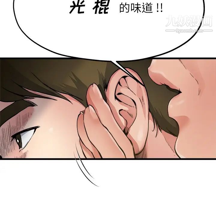 《单身爸爸想恋爱》漫画 第6話
