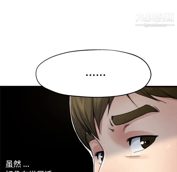 《单身爸爸想恋爱》漫画 第6話