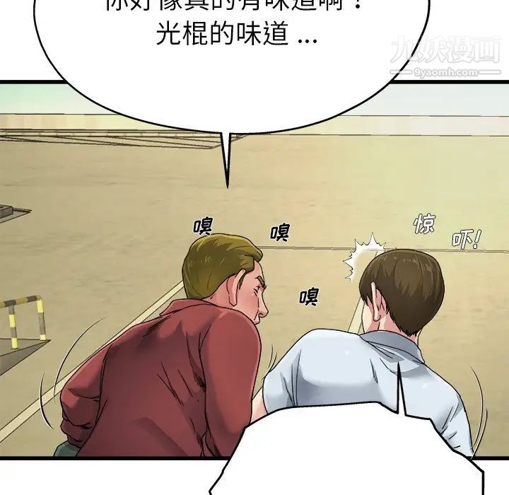 《单身爸爸想恋爱》漫画 第6話