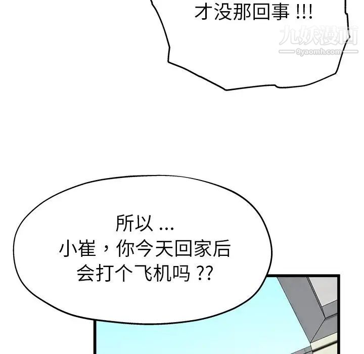 《单身爸爸想恋爱》漫画 第6話