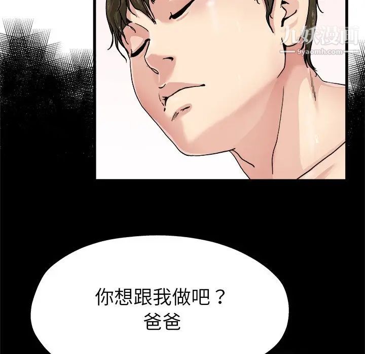 《单身爸爸想恋爱》漫画 第6話
