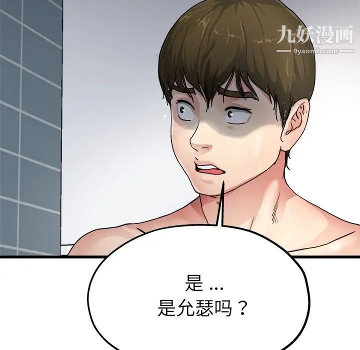 《单身爸爸想恋爱》漫画 第6話